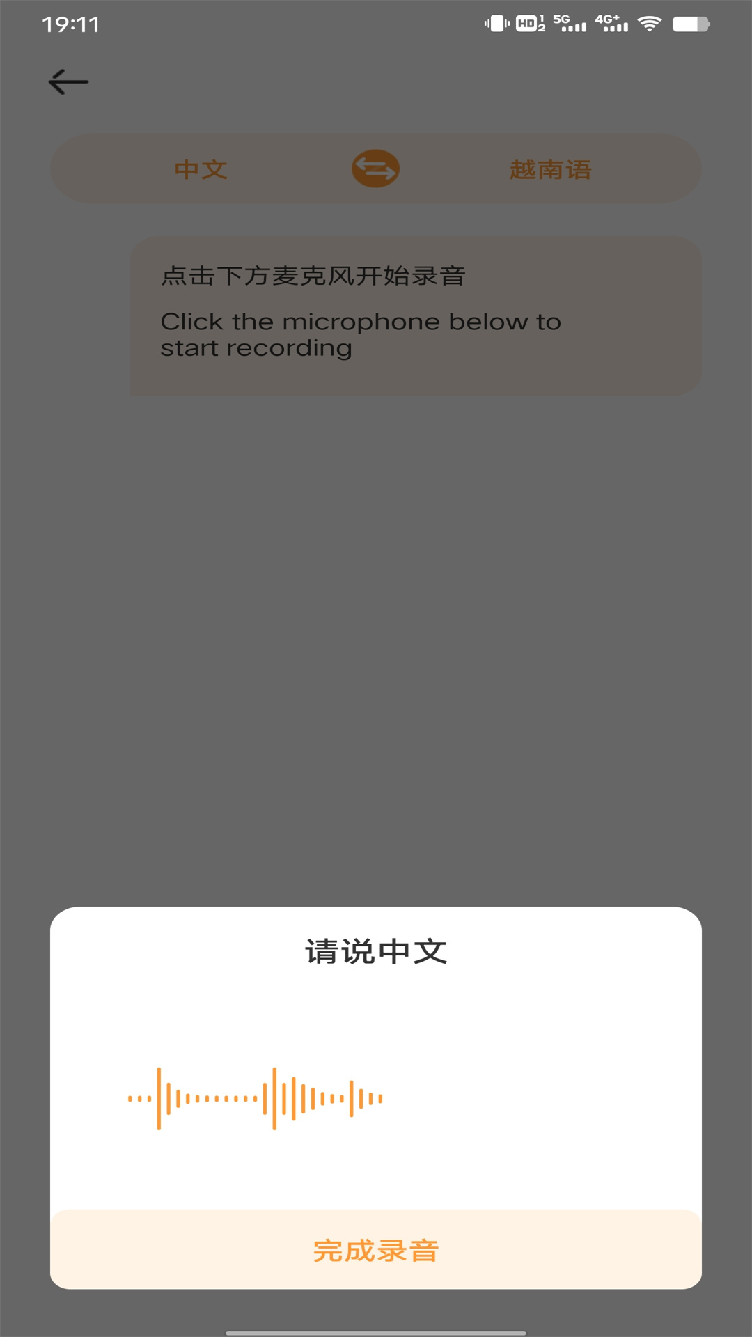 越南语翻译助手app 截图2