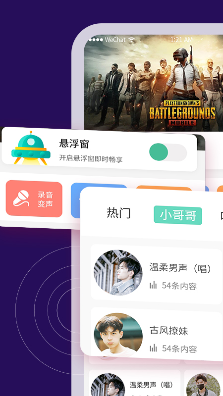 TT变声器 截图1