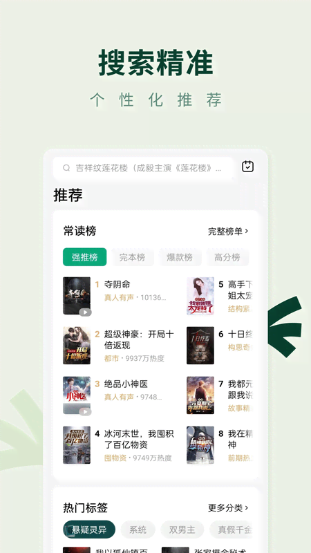 常读免费阅读小说app 截图5