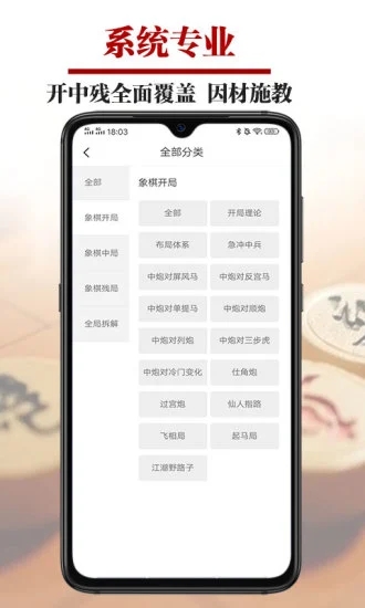 象棋微学堂app 截图1