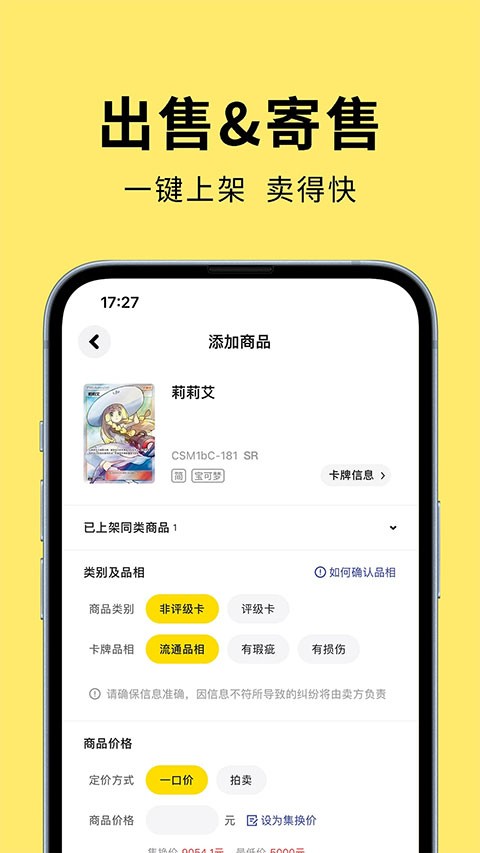 集换社官方 截图1