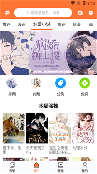 云漫漫画最新版 截图2