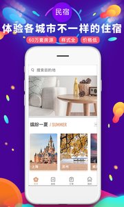 遇见短租公寓app 截图1