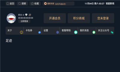 锐星影视tv最新版 截图1