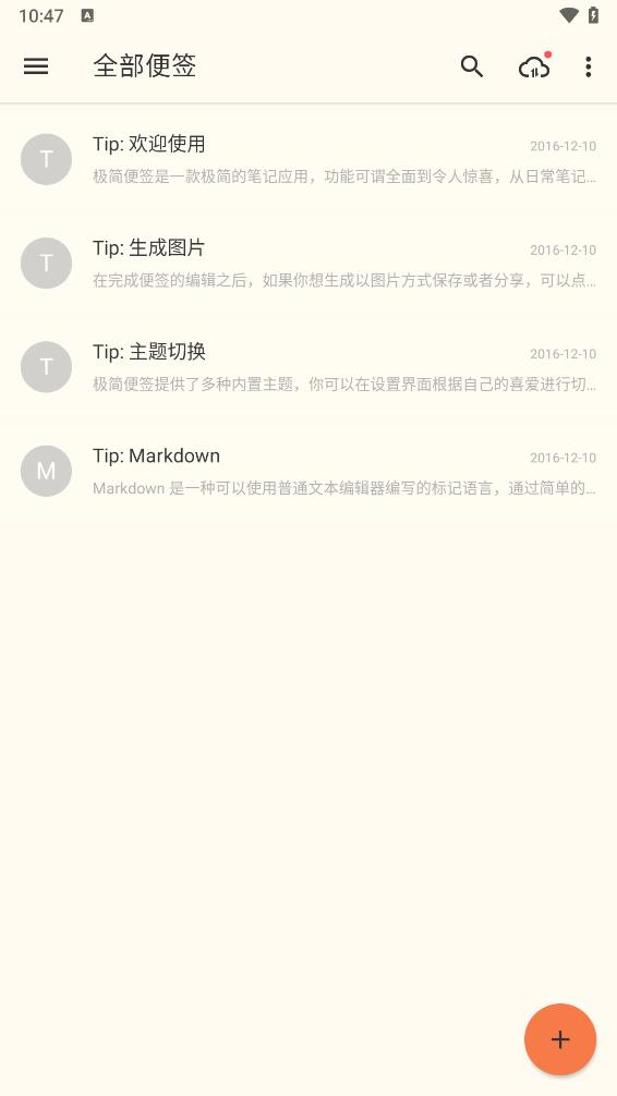 极简便签app 截图2