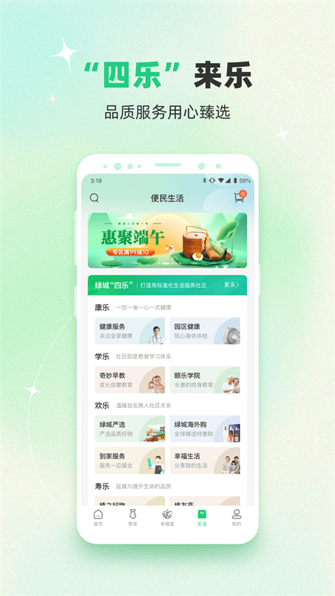 绿城生活app官方 截图2