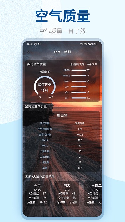 百味天气 截图3