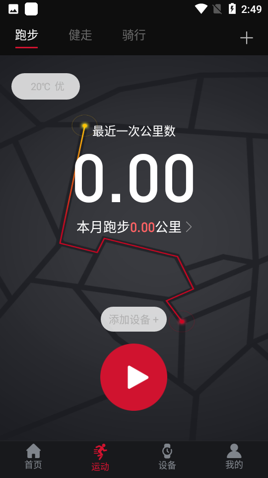 罗能运动健康手表app安卓版 截图4