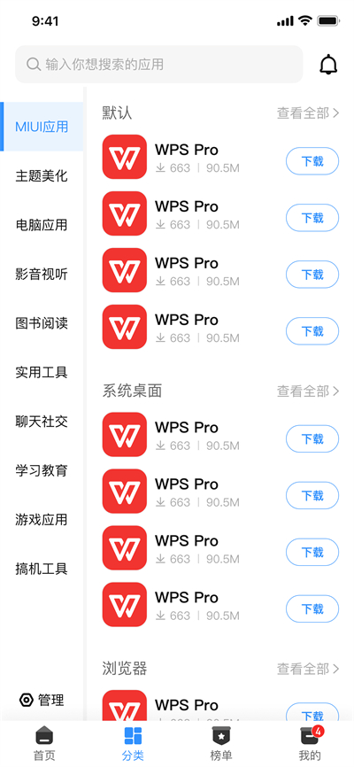 appshare免费版 截图1