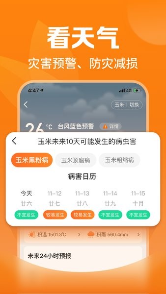 平安爱农宝 截图3