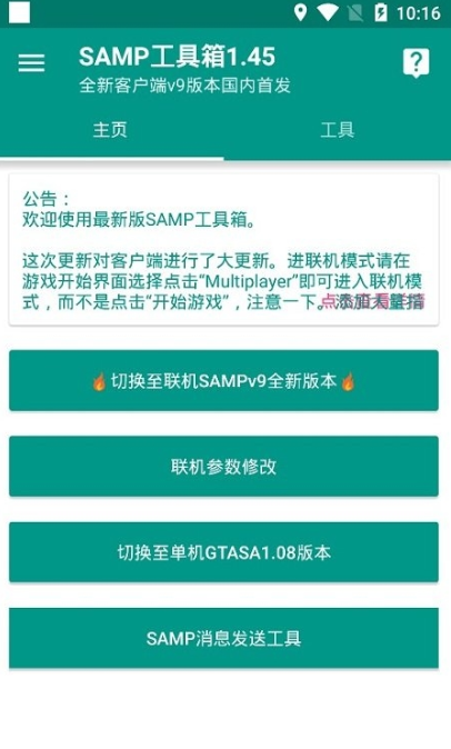 samp工具箱官网版 截图4