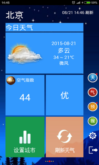 天气预报宝2025 截图2
