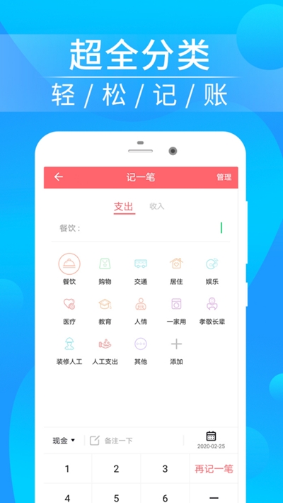 懒人记账本App 截图3