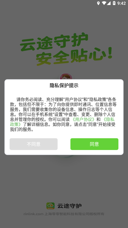 云途守护 截图1