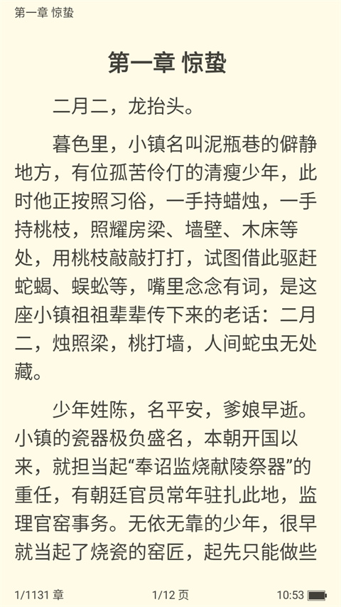 看看小说免费阅读 截图5