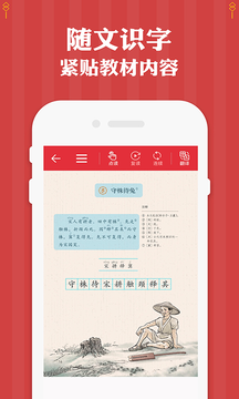 三年级下册语文 截图4