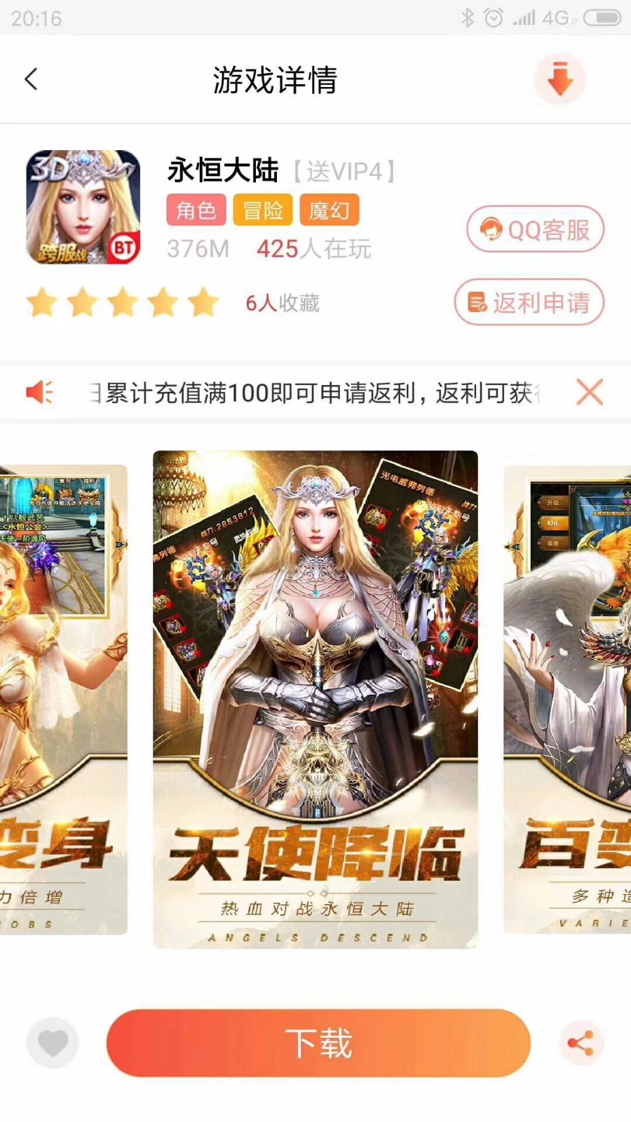 游戏天空app 截图4