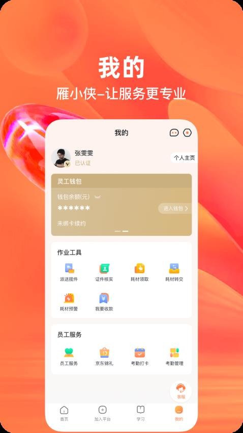 雁小侠 截图1