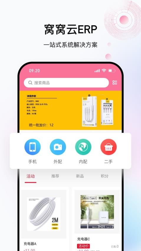 窝窝云软件 截图1