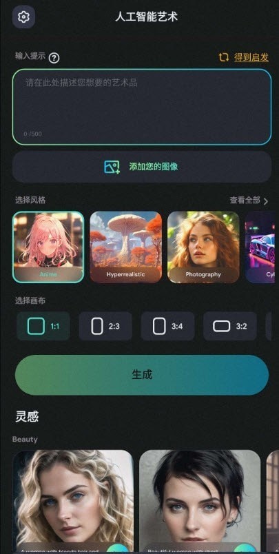 人工智能艺术生成器 截图1