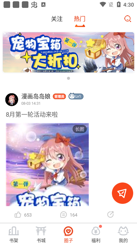 漫画岛app 截图5