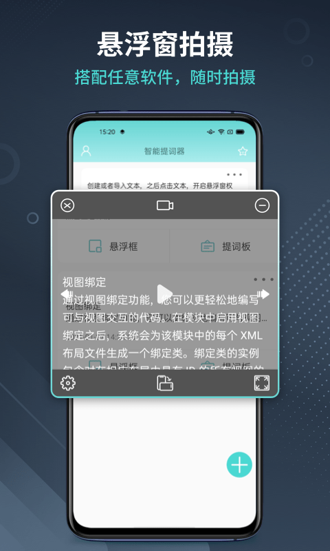 幂果提词器 截图1