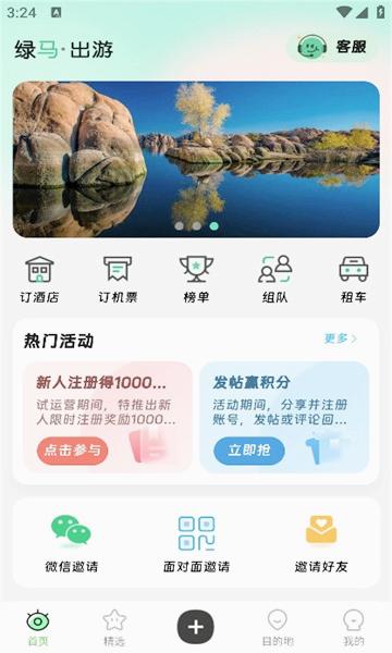 绿马出游app 截图3