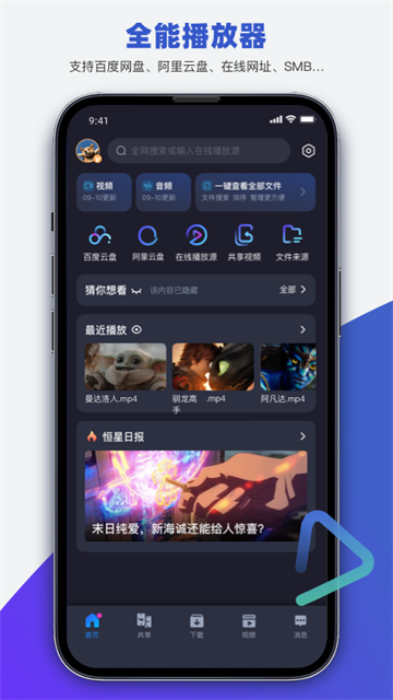 恒星播放器vip版 截图2