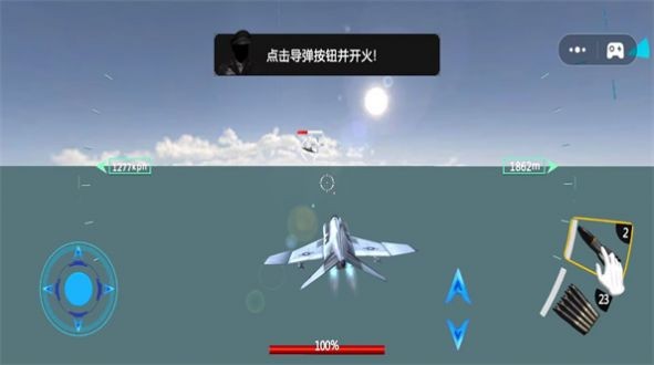 模拟飞行战斗机 截图2