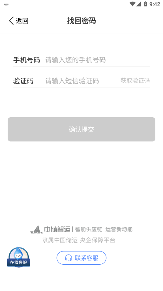 中储智运水运版app 截图4