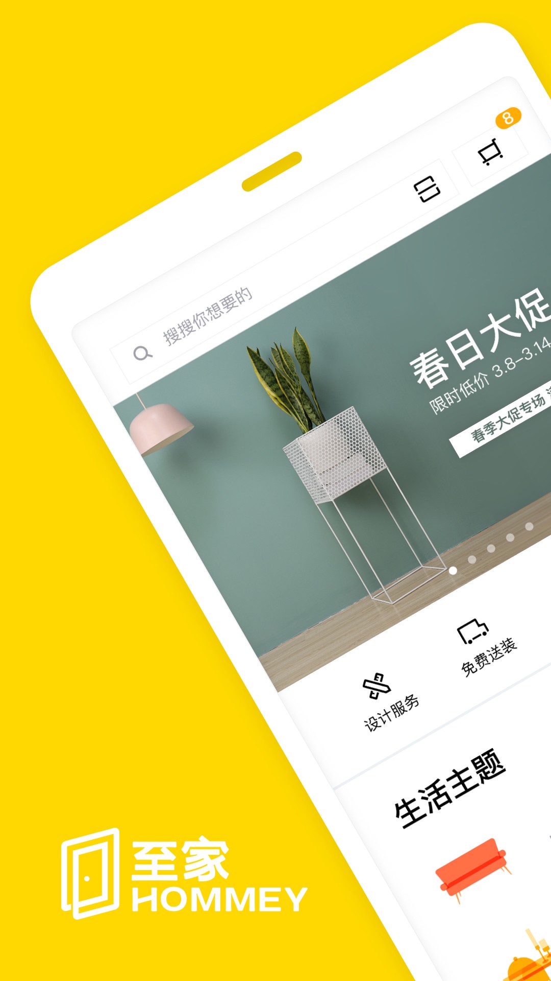 至家app 截图1