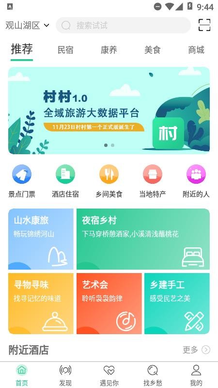 村村app 截图1