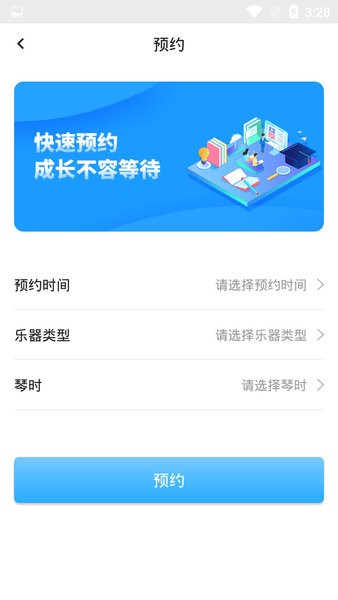 依盛校园app v2.0.28 截图3