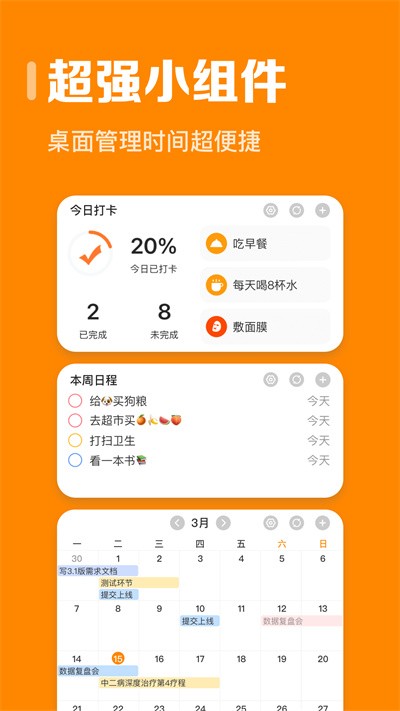 指尖时光时间规划app 截图5