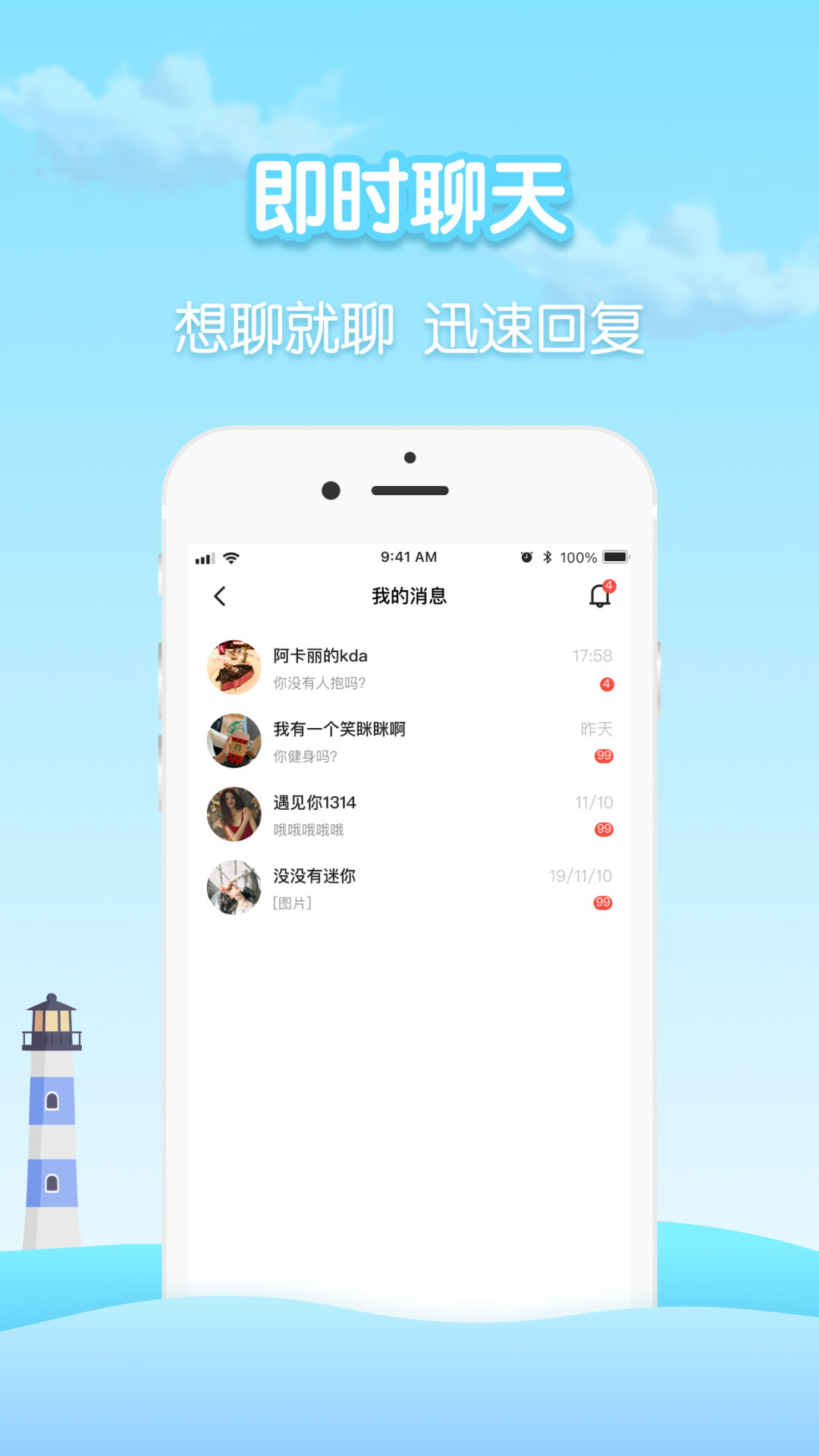 瓶洞交友 截图4