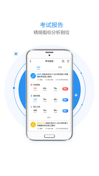 慧学星 家长版下载 截图2