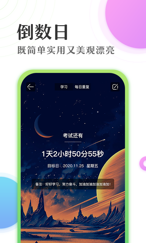 Days倒数日 截图3