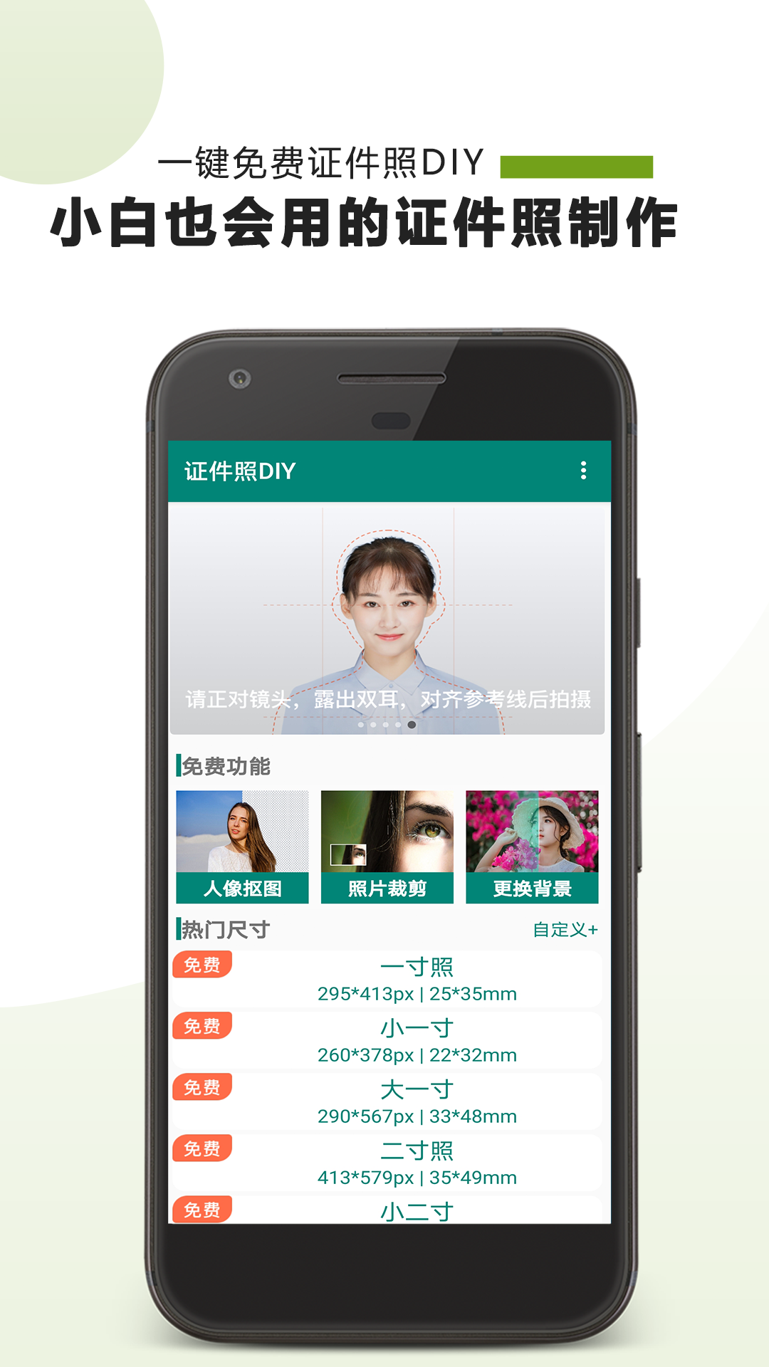 证件照DIYAPP 截图1