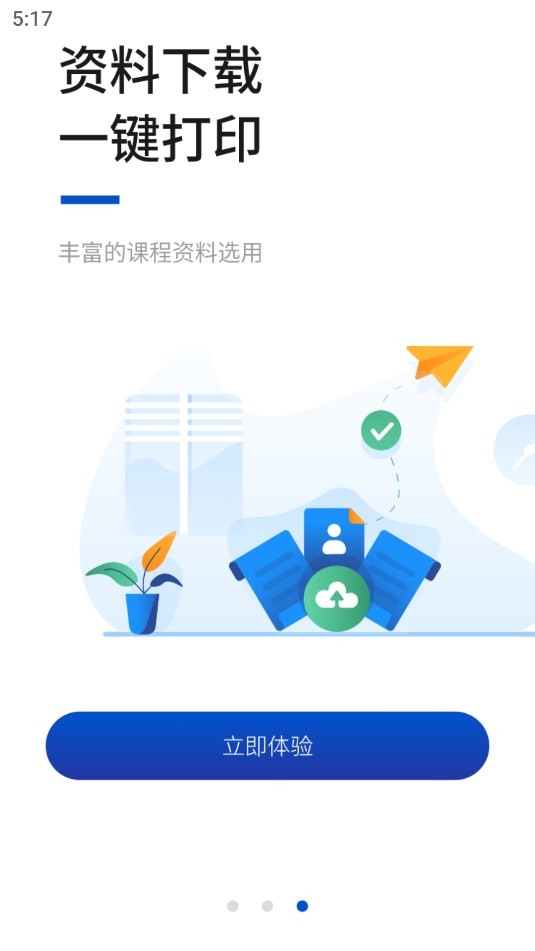 汇英教育 截图2