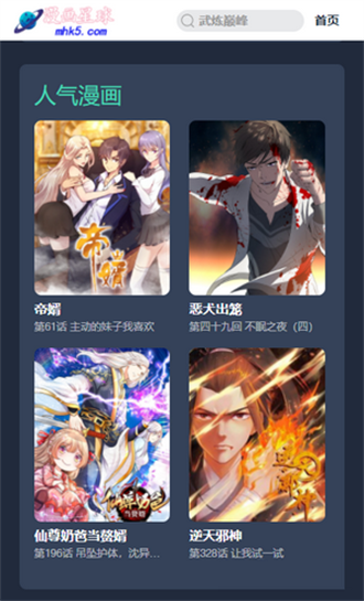 漫画星球免费正版 截图3