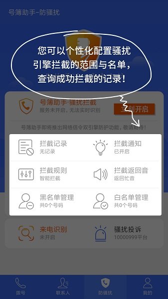 中国电信号簿助手 截图1