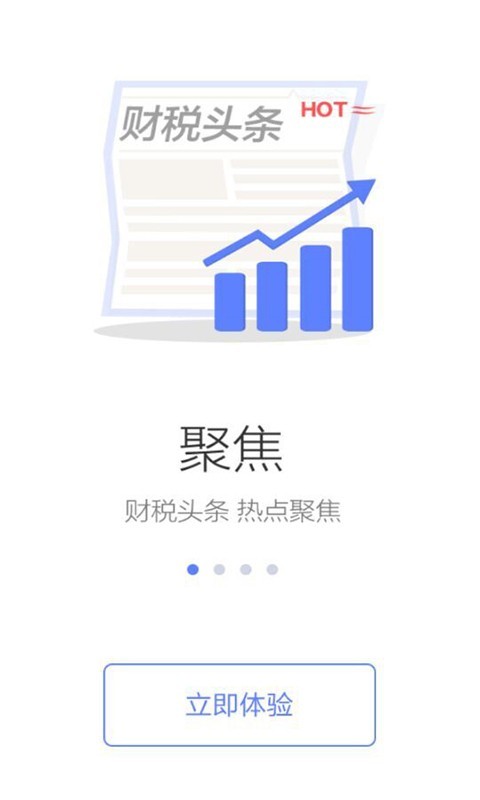 山西电子税务局app