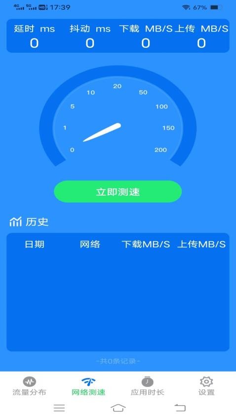 西红柿流量APP 截图2