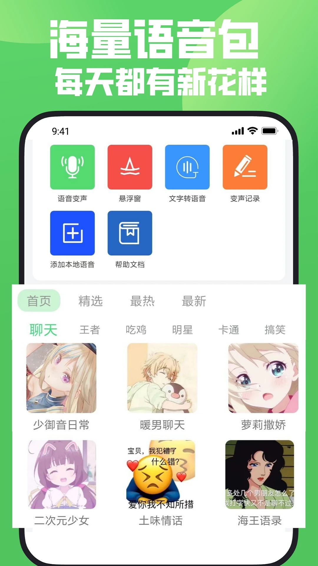 玩趣吃鸡变声器 截图2