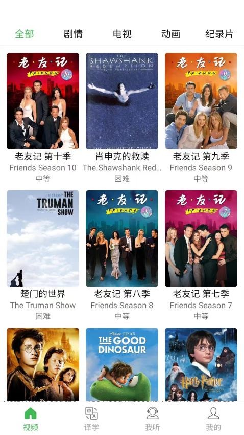 看电影学英语app 截图1