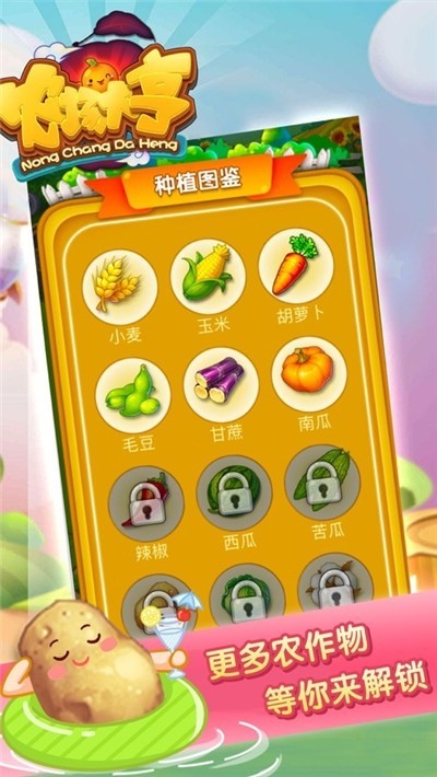 农场大亨红包版 截图2