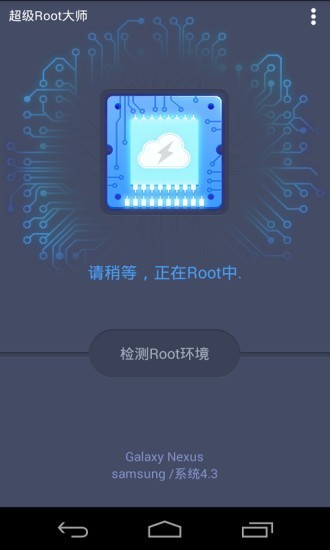 超级root大师最新版