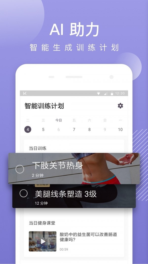 keep跑步运动 截图1