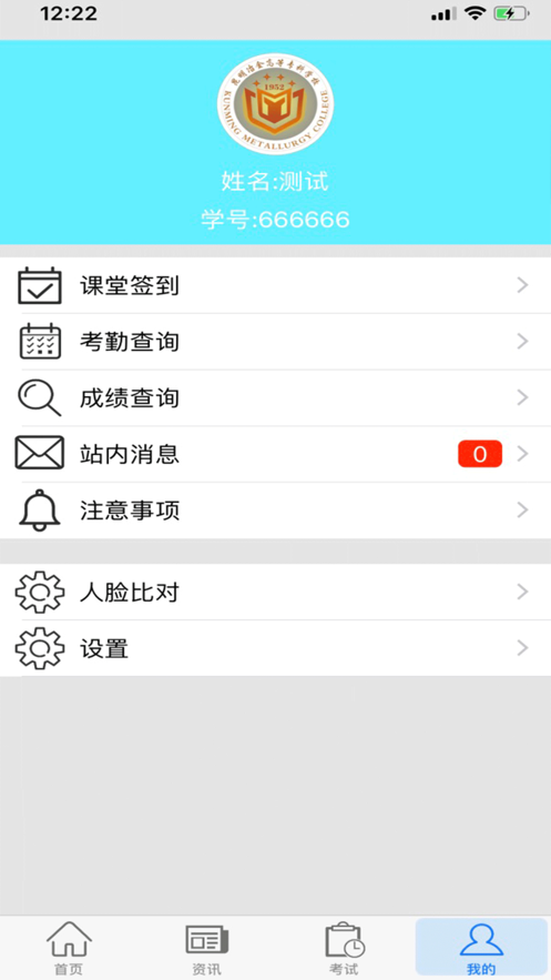 思学堂app 截图3