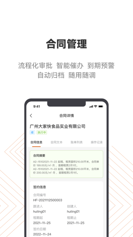 登科云 截图3